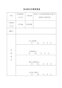 71安全技术方案