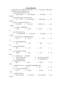 中药学助学助考测验试题 (3)