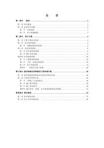 XX大厦弱电系统设计方案