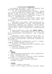 XX大学XX系05XX专业班级管理制度