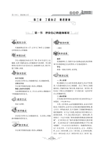 良师教案生物人教版八年级下-第八单元-第三章了解自己增进健康