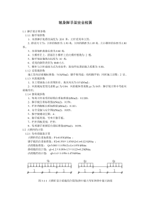 墩身脚手架安全检算