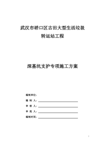 钻孔灌注桩专项施工方案3.24