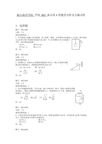 浙江省大学物理试题库002-牛顿运动定律及其应用、变力作用下的质点动力学基本问题