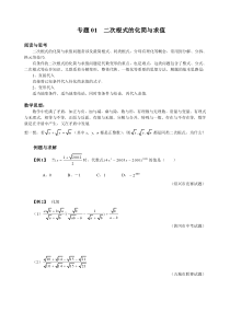 培优竞赛二次根式的化简与求值含答案汇总