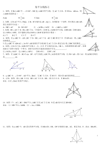 角平分线练习题