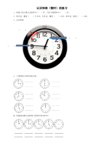 认识钟表整十和半时的练习