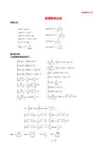 大学高数公式大全