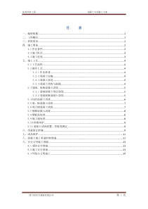 混凝土工程专项施工方案