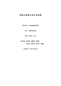 办公网络组建与维护实训实施文档