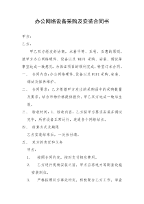 办公网络设备采购及安装合同书