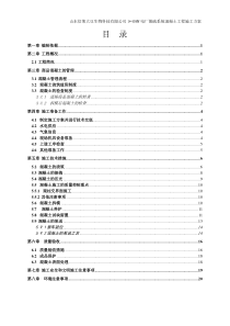 17混凝土工程施工方案