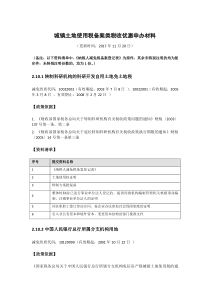 城镇土地使用税备案类税收优惠申办材料