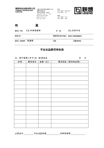 【企业管理】平台总监费用审批表