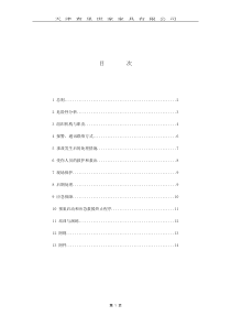 天津查里世家家具有限公司应急预案