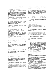 工程招投标与合同管理期末试题