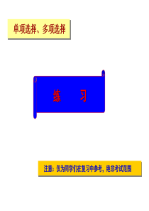 温州大学城市学院毛概单多选练习答案