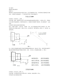 数控编程(广数GSK980T)