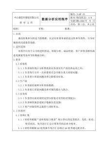 【企业管理】数据分析应用程序