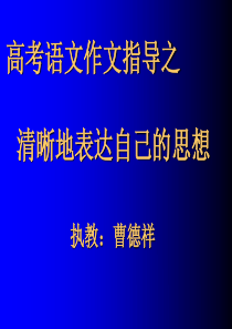 清晰地表达自己的思想