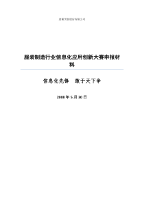 劲霸男装服装制造行业信息化解决方案