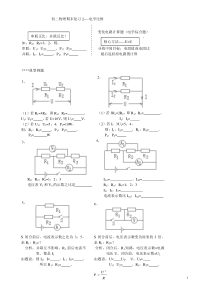 初中物理电学比例计算