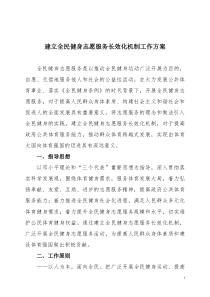 建立全民健身志愿服务长效化机制工作方案