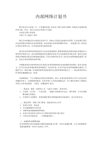 建立公司内部网络网站的好处和优势