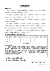 2016年下期一年级学生评语讲解