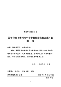 青州市中小学教代会实施方案