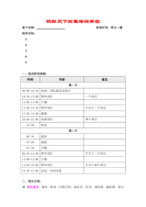 拓展训练：两天一晚野外方案