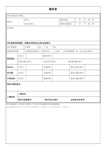 产品需求单-完整版