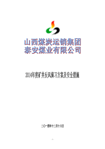 14年矿井反风演习计划