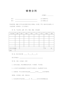 14建材销售合同范本