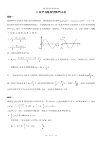 正弦交流电有效值的证明