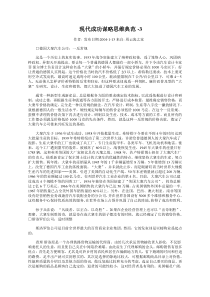 【企业管理】现代成功谋略思维典范-3