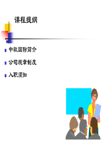 中软国际入职材料01