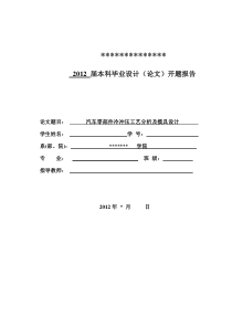 汽车零部件的工艺分析及模具设计开题报告