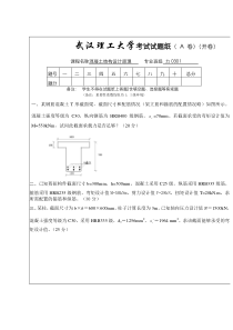 结构设计原理 试题及答案2006A 武汉理工