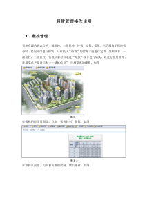 租赁系统-使用说明书