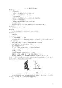 优秀教案-配方法