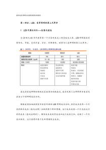 09年中国LED行业分析报告