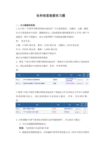 社科信息检索实习题.个doc