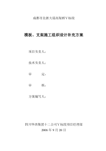 模板、支架施工组织设计方案