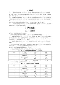 RFJ人民防空工程防护设备产品质量检验与施工验收规范DOC