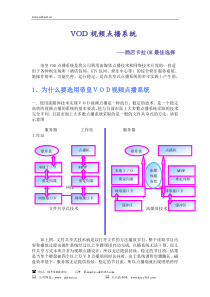 最新流媒体vod方案