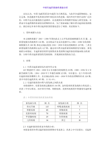 中药引起肝损害的调查分析(DOC6)(1)