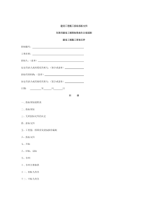 建设工程施工招标招标文件DOC