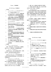 XXXX江苏省信息化素质考核(职称计算机)office2003