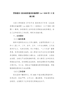 贯彻落实《法治政府建设实施纲要(2015-2020年)》实施方案[001]